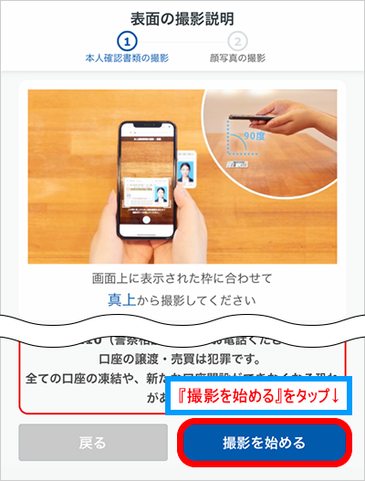 説明を読んだら『撮影を始める』をタップ