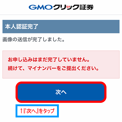撮影がすべて完了したら、『次へ』をタップ