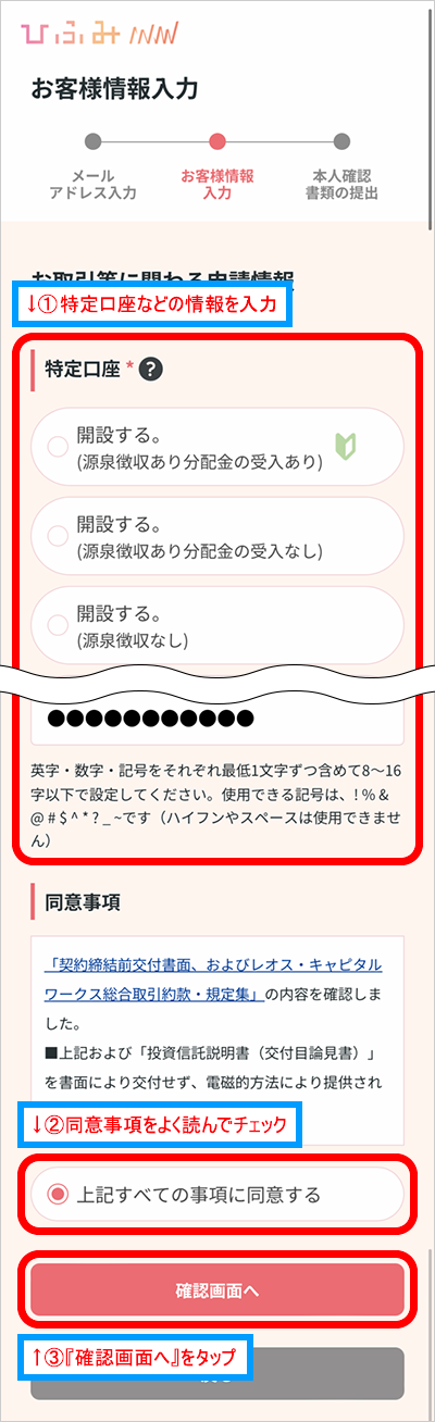 『確認画面へ』をタップ