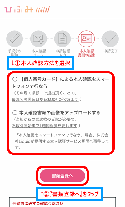 『書類登録へ』をタップ