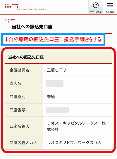 自分専用の振込先口座が表示される