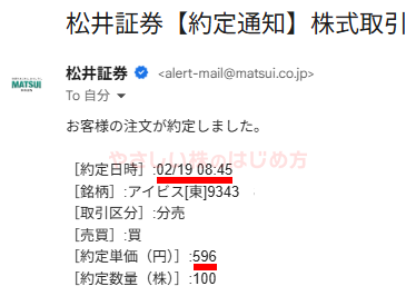 アイビス（9343）】立会外分売に参加すべき？条件・評価・予想まとめ