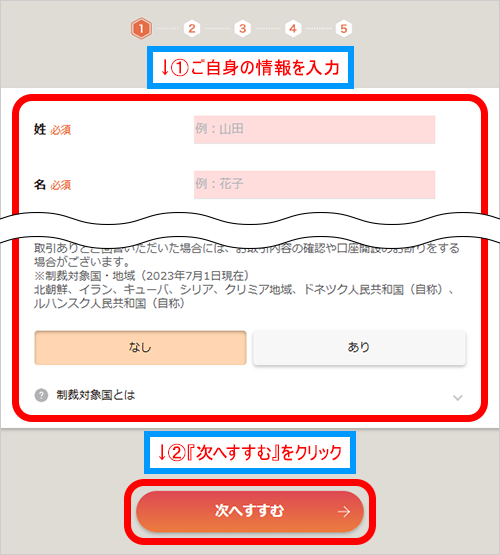 名前などの入力画面