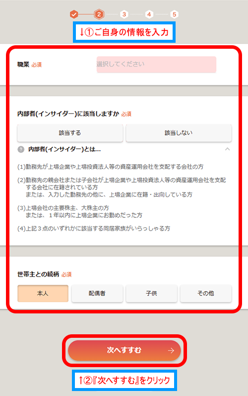 職業などの入力画面