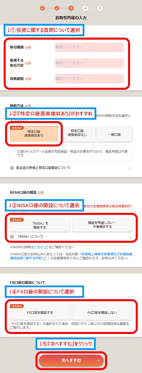 投資に関する質問や納税方法、NISA口座・FX口座の開設について選択