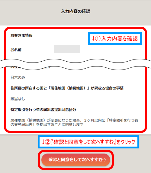 入力内容の確認