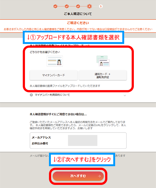 アップロードする本人確認書類を選択