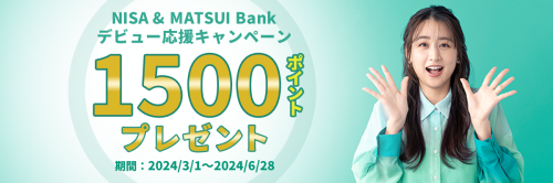 MATSUI Bankキャンペーン