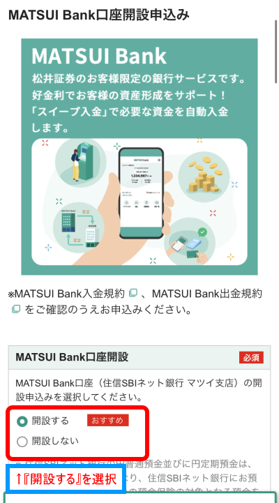 MATSUI Bankの同時開設