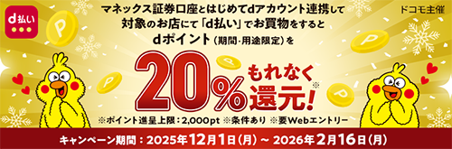 d払い20％還元キャンペーン