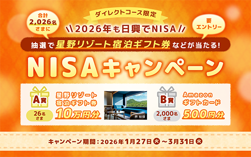 SMBC日興証券 NISAキャンペーン