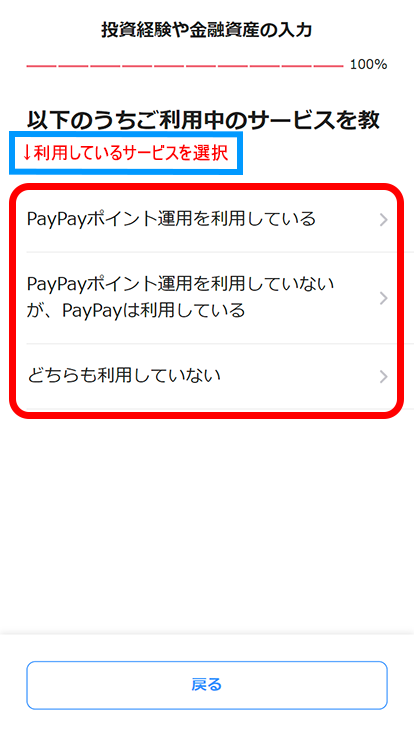 PayPayの利用