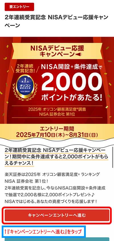 キャンペーンエントリーへ進む