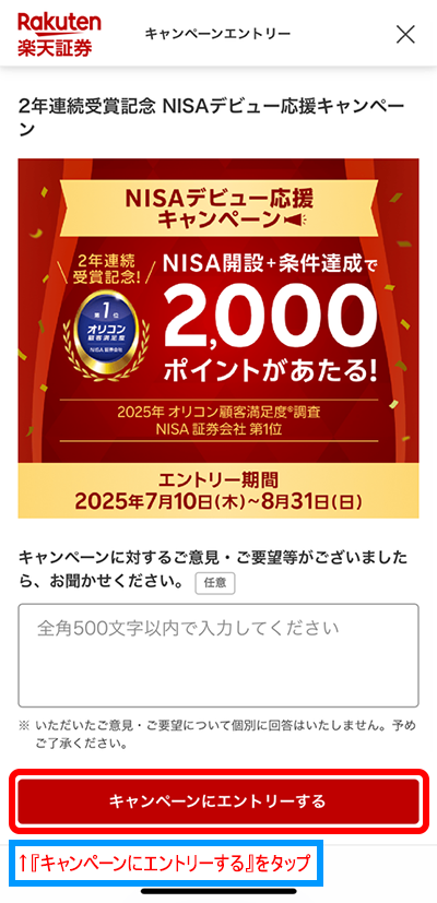 キャンペーンにエントリーする