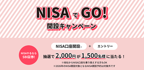 NISAでGO！開設キャンペーン