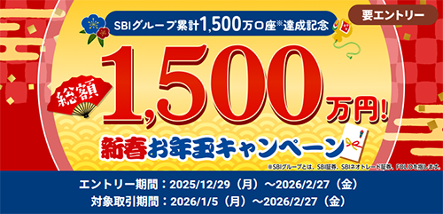 SBI証券 新春お年玉キャンペーン