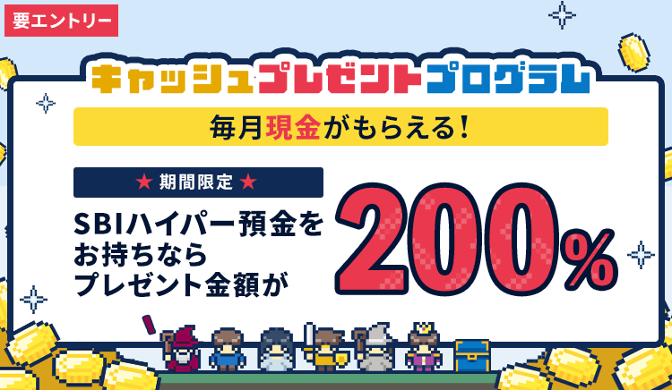 キャッシュプレゼントプログラム 2倍キャンペーン