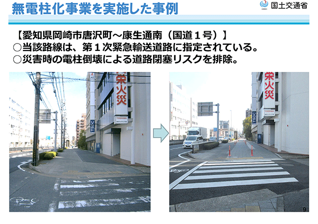 無電柱化事業を実施した事例