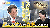 【IRTV 9522】リニューアブル・ジャパン/再エネの普及にはNon-FITが重要