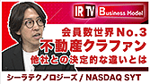 【IRTV SYT】シーラテクノロジーズ/他社クラファンとの差別化とは？
