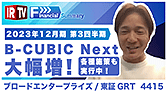 【IRTV 4415】ブロードエンタープライズ/2023年12月期第3四半期決算概況