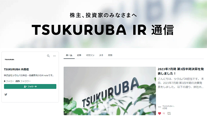TSUKURUBA IR通信