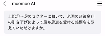 moomoo AIアシスタント：質問例②