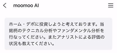 moomoo AIアシスタント：質問例③
