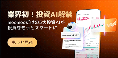 moomoo AIのイメージ