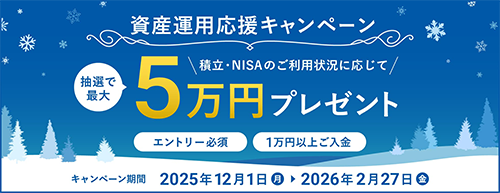 キャンペーンを入れる